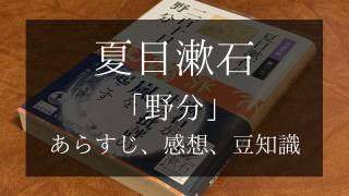 夏目漱石 前期三部作 三四郎 のあらすじ 登場人物 名言 豆知識 感想など あばうと 夏目漱石