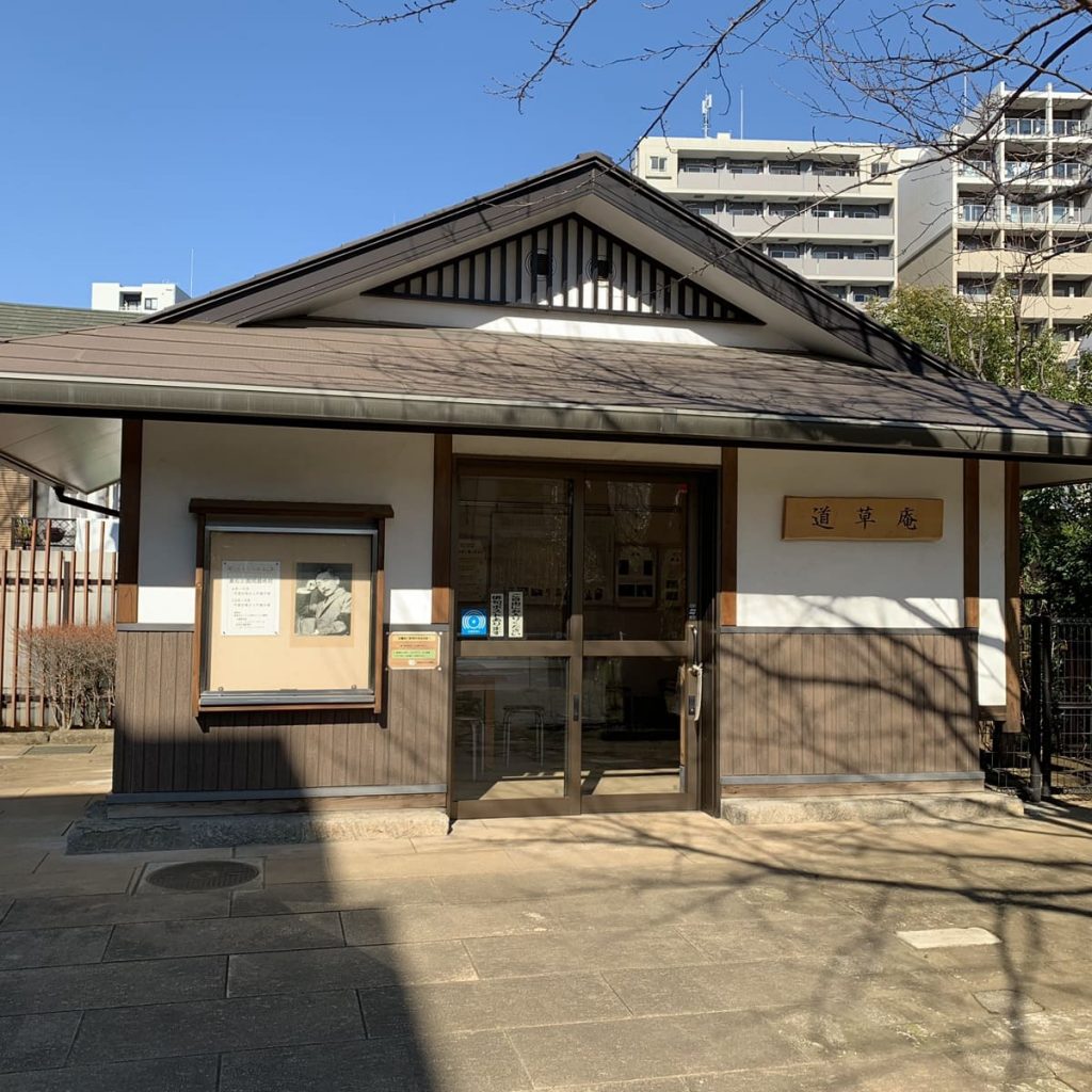 漱石山房記念館　道草庵