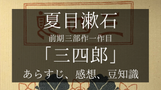 夏目漱石 坑夫 あらすじ 登場人物 名言 豆知識 感想など あばうと 夏目漱石