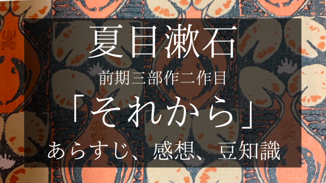 漱石 作 三 部 夏目 前期 三部作